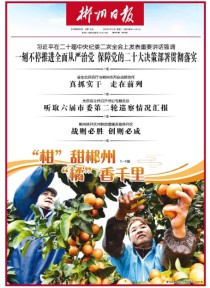 郴州日报